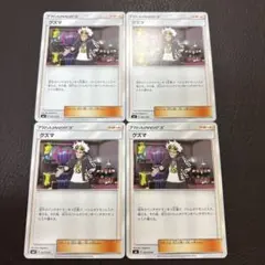 ポケモンカード　エクストラ　グズマ　汎用　デッキパーツ　まとめ売り サポート