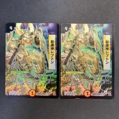 29349 起源神レプトン 2枚セット