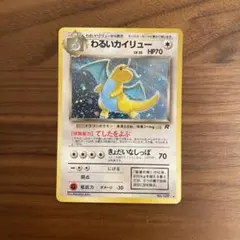 2025年最新】わるいハクリュー 旧裏の人気アイテム - メルカリ