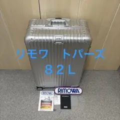 リモワ ルフトハンザ クラシックフライト 60L 4輪 TSA チェックインM