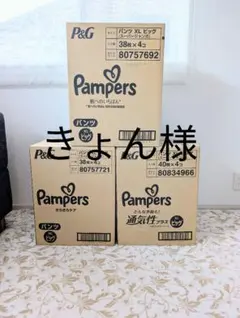 きょん様　Pampers
