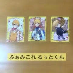 【スリーブ保管】【傷なし】ふぁみこれ トレカ るぅとくん