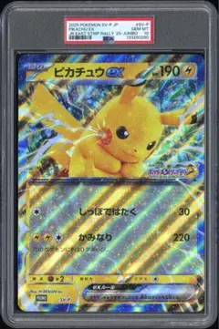 ピカチュウex PSA10ジャンボカード　JRスタンプラリー