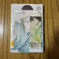 薫る花は凛と咲く(19) 特典 イラストカード しおり 夏沢朔 薫るしおり