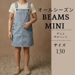 BEAMS mini デニムサロペットスカート 130cm ポケット小花柄　美品のサムネイル