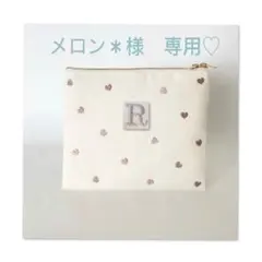 メロン＊様　専用♡ ウエイト枠 刺繍イニシャルポーチ♡