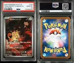 PSA10 ニャース ペルシアン マスボミラー ☆PSA10 GEM MINT 連番☆ニャース ペルシアン マスターボール