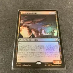 不死鳥艦隊の飛行船　通常foil 1枚　日本語　MTG