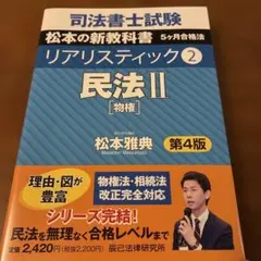 2026年最新】リアリスティック 司法書士の人気アイテム - メルカリ