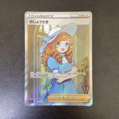 2026年最新】ポケモンカード sr おじょうさまの人気アイテム - メルカリ