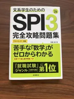 SPI3完全攻略問題集