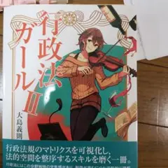 行政法ガール Ⅱ 裁断しています。