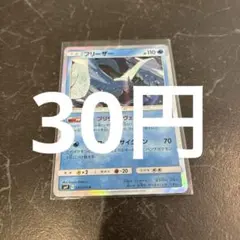 フリーザー 030/095 R 포켓몬 カード 在庫