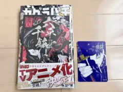 カグラバチ 9巻 特典 ポストカード シュリンクあり 帯付き ナツコミ