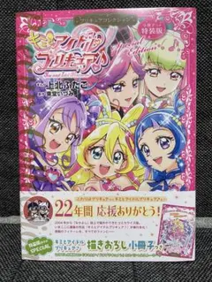キミとアイドルプリキュア プリキュアコレクション