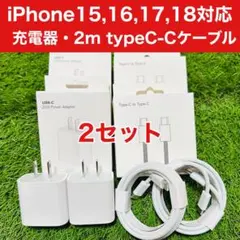2セット iPhone15,16,17,18対応 20W充電器+2mケーブル付