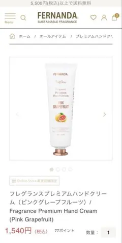 FERNANDA フレグランス プレミアムハンドクリーム ピンクグレープフルーツ