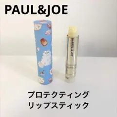 PAUL&JOE リップケース CS 085 プロテクティングリップスティックのサムネイル