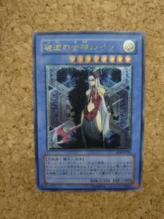 遊戯王 破滅の女神ルイン レリーフ アルティメットレア - メルカリ
