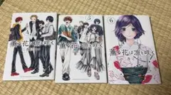 2026年最新】薫る花は凛と咲く 初版の人気アイテム - メルカリ