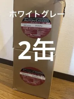 オートンイクシード KMキャンドルホワイト2缶 - メルカリ
