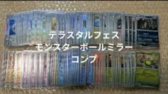 2026年最新】テラスタルフェス モンスターボール コンプの人気アイテム
