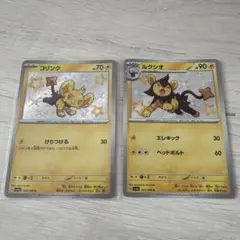 ポケモンカード コリンク ルクシオ S 2枚セット