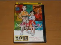 レンタル落ちDVD「あした元気にな～れ！ ～半分のさつまいも～」