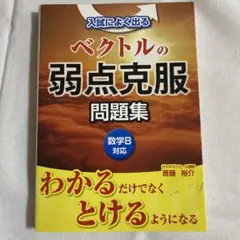 ベクトルの集中講義 教科書Next - メルカリ