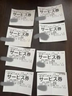 山岡家　サービス券　 8枚セットのサムネイル