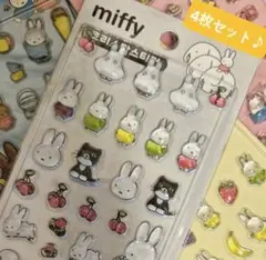 韓国限定　ミッフィーシール4枚セット