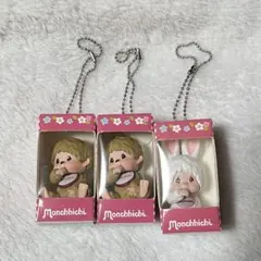 モンチッチ お座りパッケージフィギュアキーチェーン 3種セット