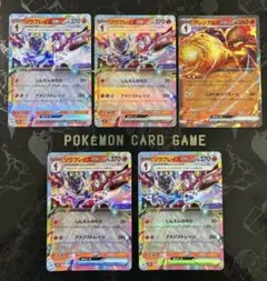 【本日発送】ソウブレイズexグレンアルマex 5点セット