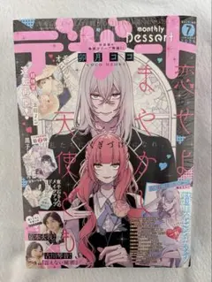デザート 2024年7月号 新品未開封
