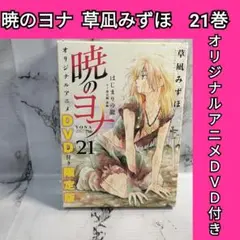 2026年最新】暁のヨナ オリジナルアニメdvd付限定版の人気アイテム