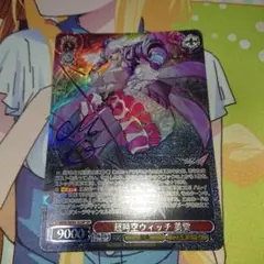 2025年最新】ヴァイスシュヴァルツ SP 超時空ウィッチ 美雲の