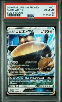 カビゴンGX PSA10 PROMO 2025年最新】カビゴンgx プロモ psa10の人気アイテム - メルカリ