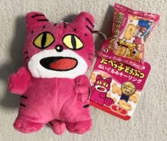 【美品】たべっ子どうぶつ ぬいぐるみキーリング　パッケージチャーム付き ねこ