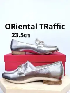ORiental TRafficレディース　ローファー　23.5㎝　シルバー