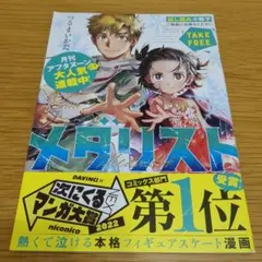 『メダリスト』 試し読み小冊子