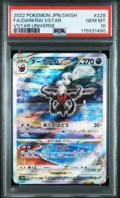 PSA10 ダークライVSTAR SAR S12a VSTARユニバース