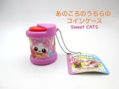 あのころのうちらのコインケース　Sweet CATS　コインケース