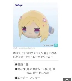 ホロライブ 寝そべりぬいぐるみ アキ・ローゼンタール 癒月ちょこ