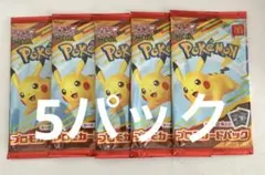 ポケモンカードMEGA マクドナルドハッピーセット2025プロモカード 5パック