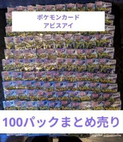 2026年最新】ポケモンカード アビスアイ の人気アイテム - メルカリ