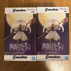 フリーレン Grandista フィギュア 2体セット
