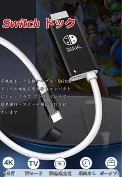 Switch ドック Switch テレビ接続出力 HDMI 4K&1080解像