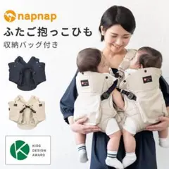 双子用napnap 抱っこひも ネイビー 収納バッグ付き