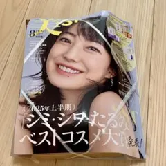 美ST 2025年8月号特別付録