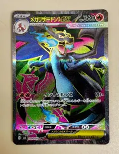 メガリザードンXex SR MEGA 拡張パック インフェルノX 094/080